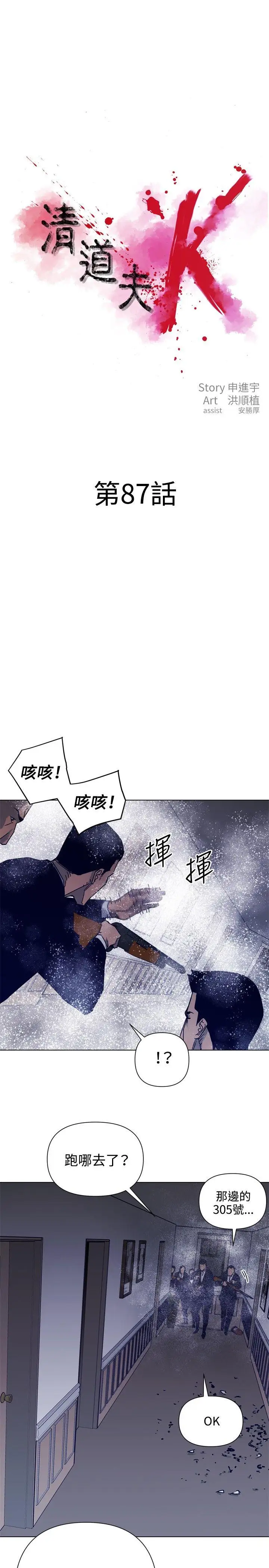 清道夫K第87话