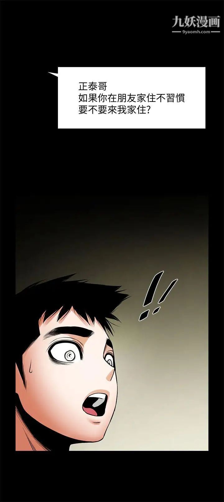 共享情人第40话-找上友真的不速之客