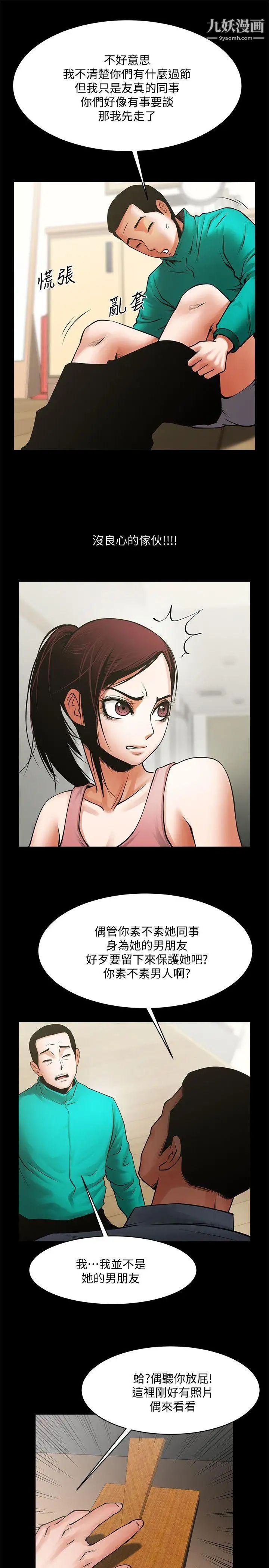 共享情人第40话-找上友真的不速之客