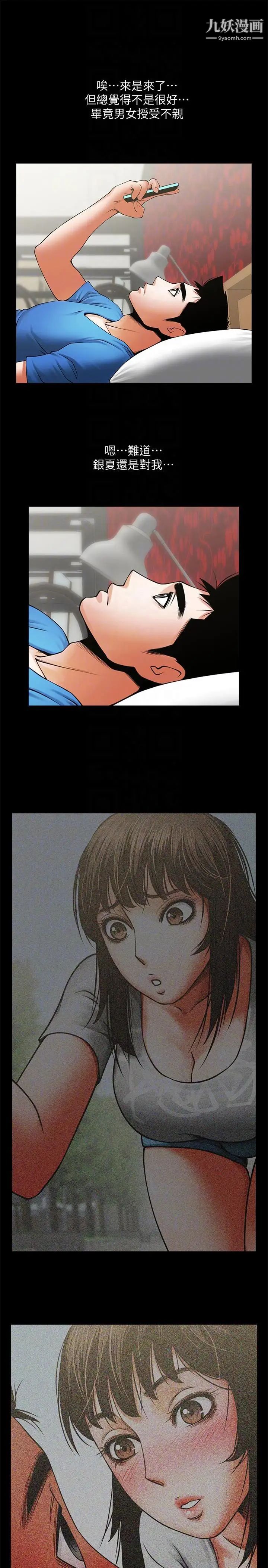 共享情人第40话-找上友真的不速之客