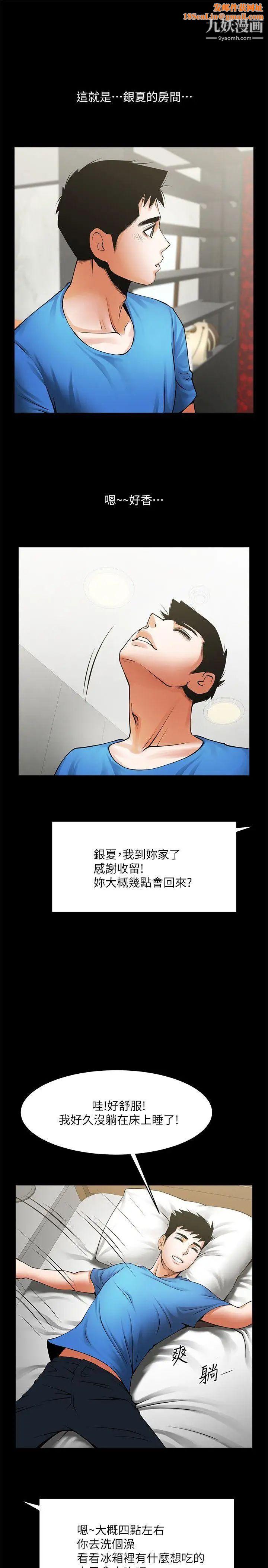 共享情人第41话-与银夏同居的微妙初夜