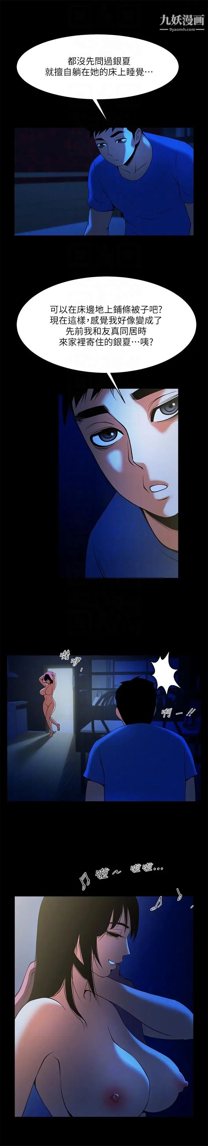 共享情人第41话-与银夏同居的微妙初夜