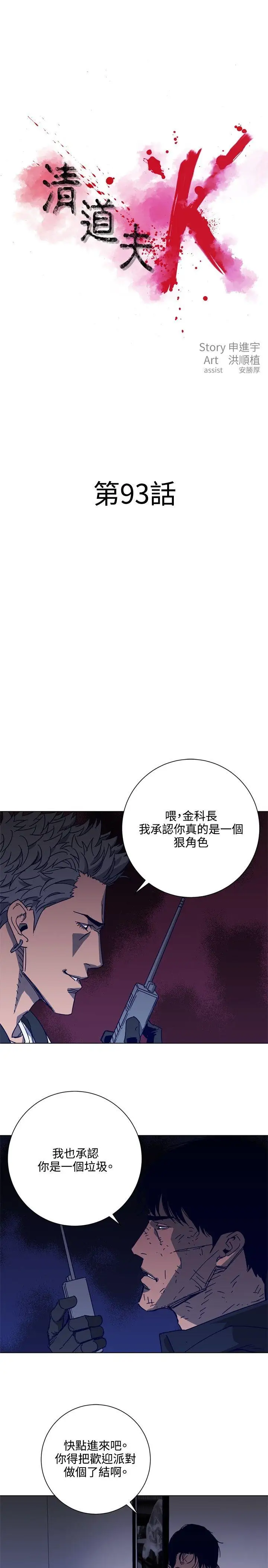 清道夫K第93话