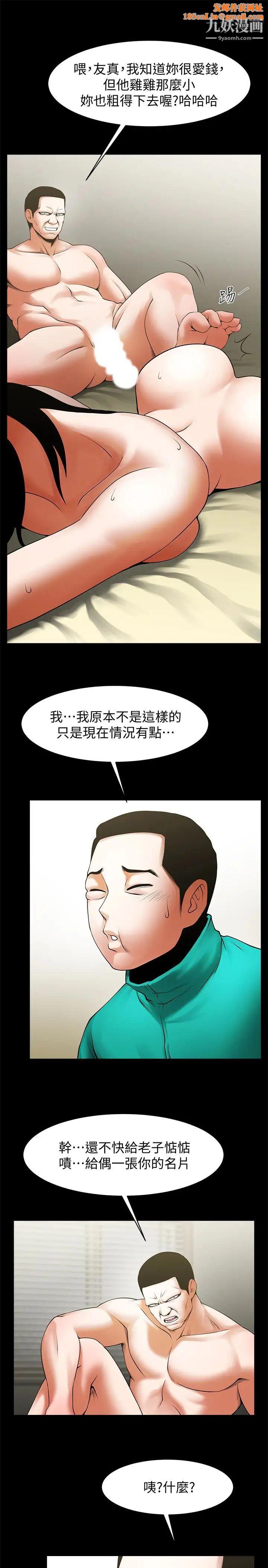 共享情人第45话-受制于陌生的彪形大汉