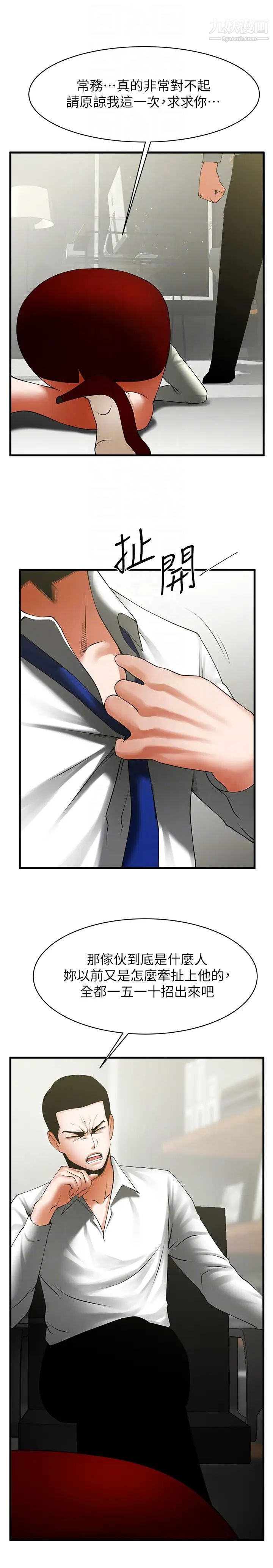 共享情人第46话-常务，人傢有话告诉你…