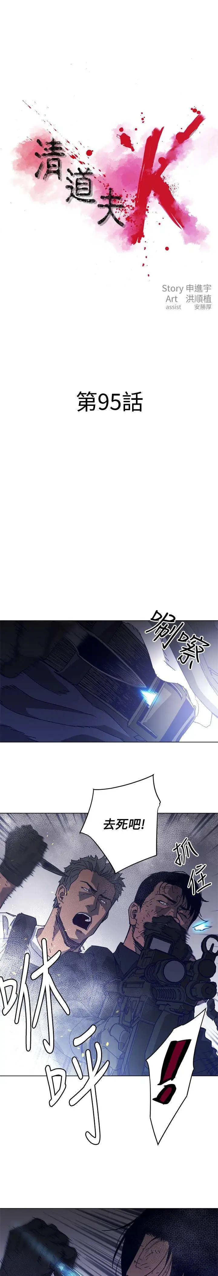 清道夫K第95话