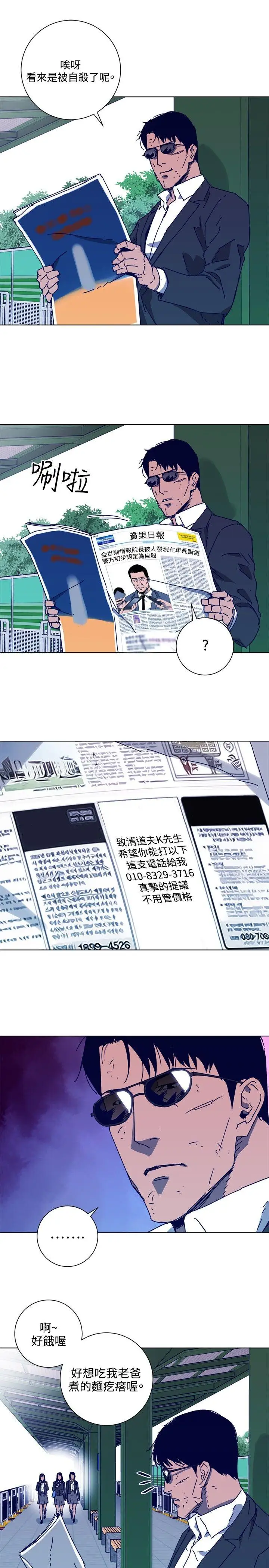 清道夫K第1季最终话