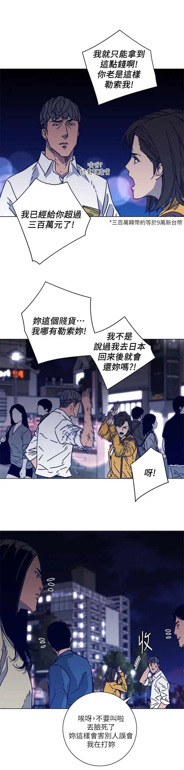 清道夫K第2季-第3话