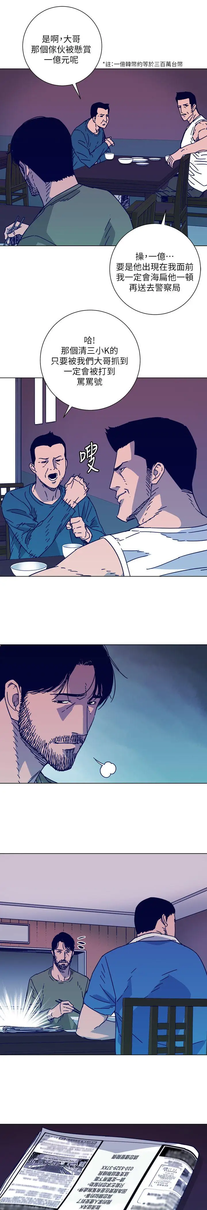 清道夫K第2季-第3话