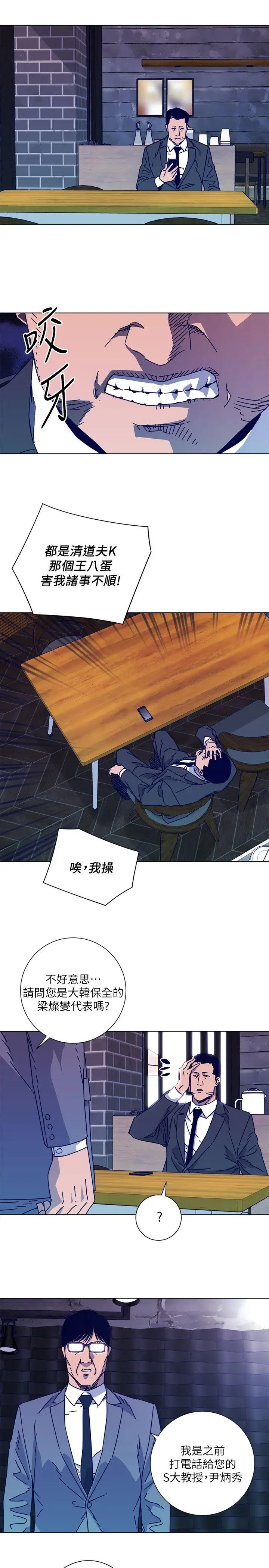 清道夫K第2季-第7话-好久不见