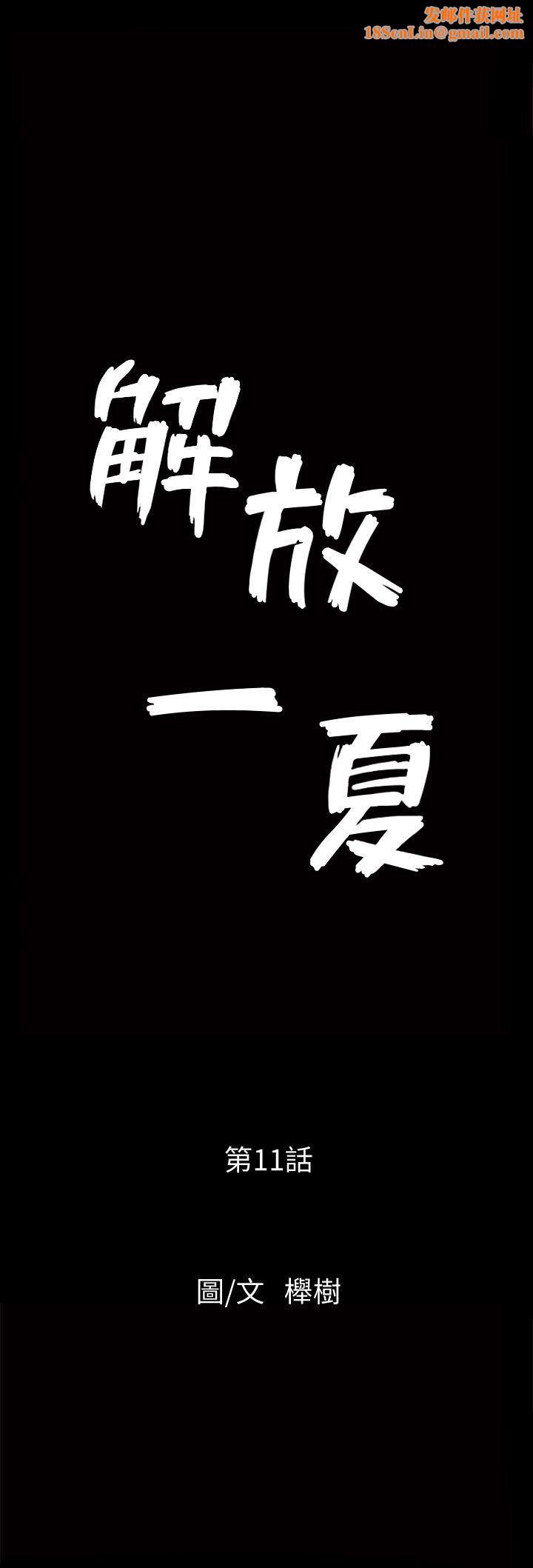 解放一夏第11话-与朋友夫之间的秘密