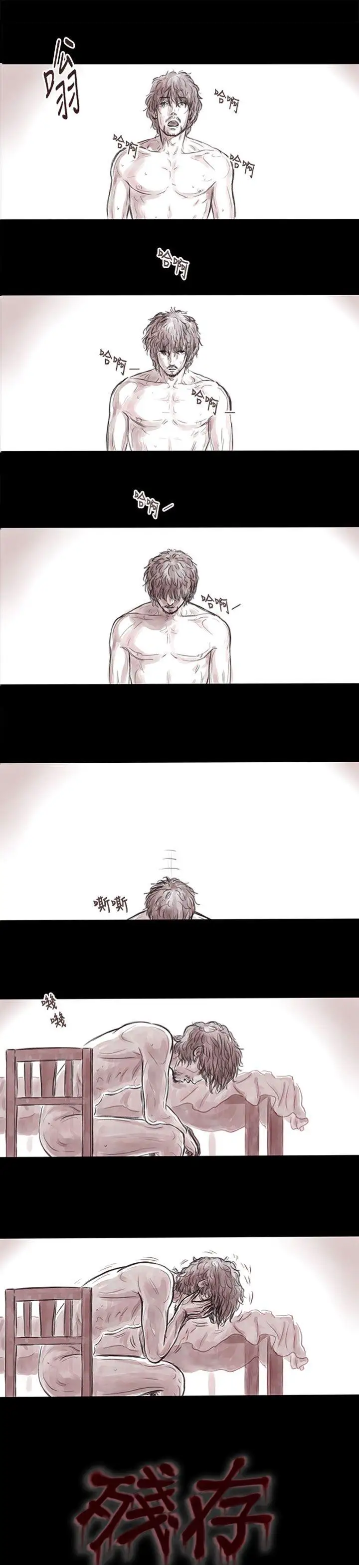 残存妻子第14话