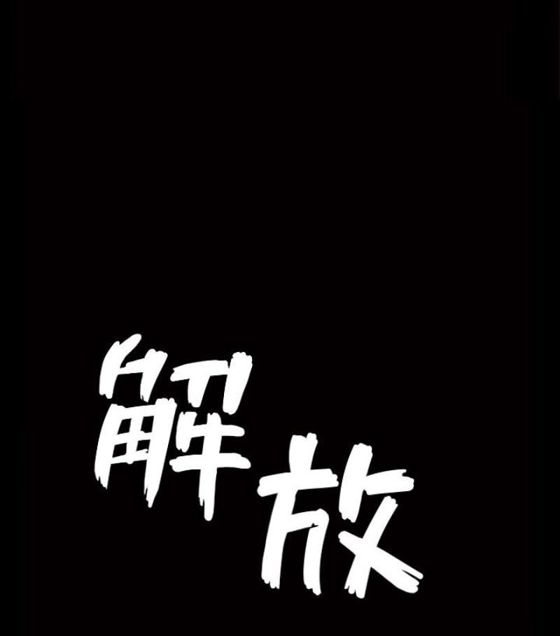 解放一夏第24话-去见老公之前