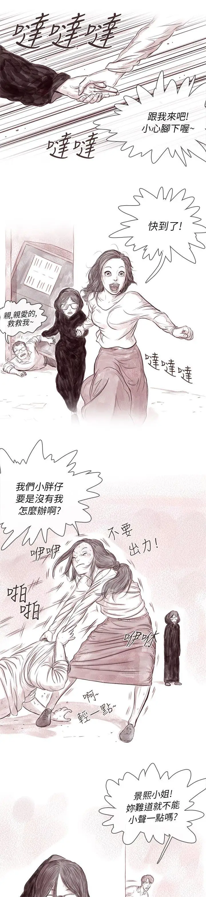 残存私生第11话