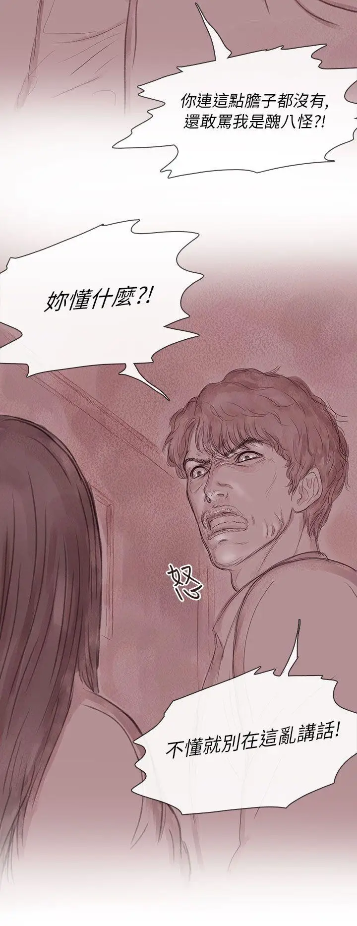 残存私生第12话