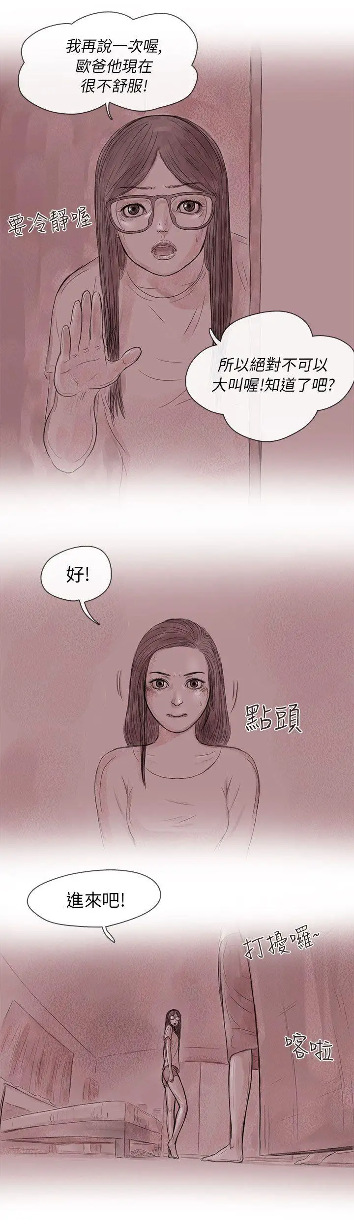 残存私生第14话