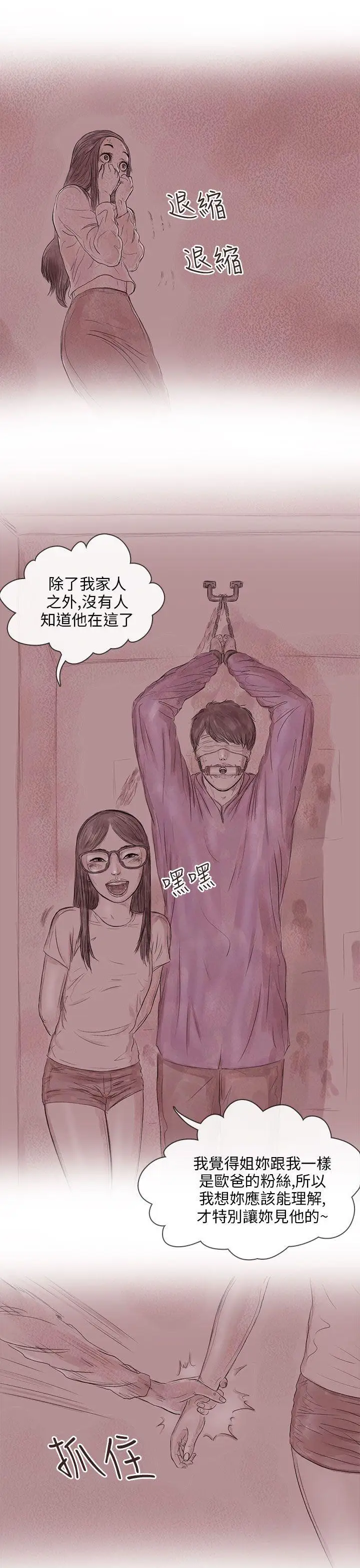 残存私生第15话