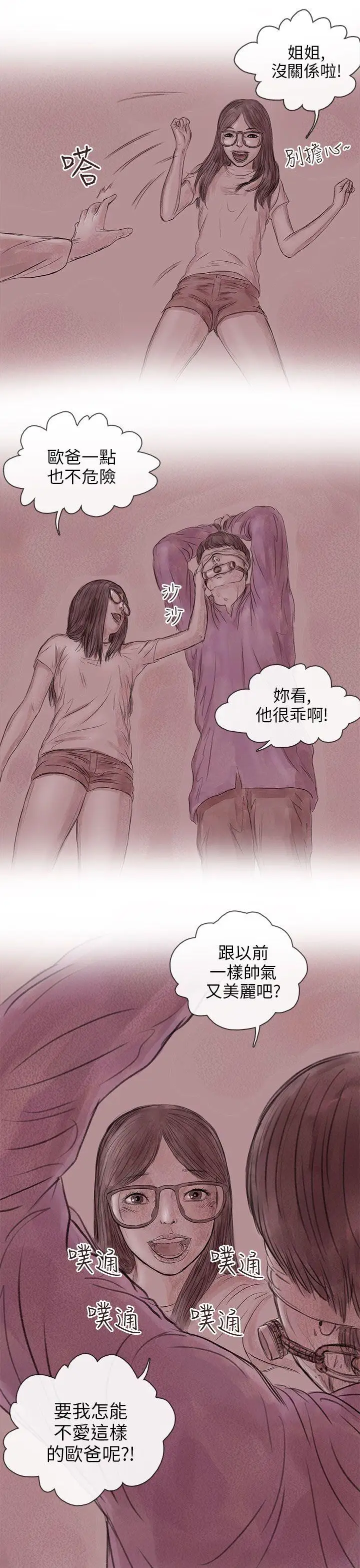 残存私生第15话