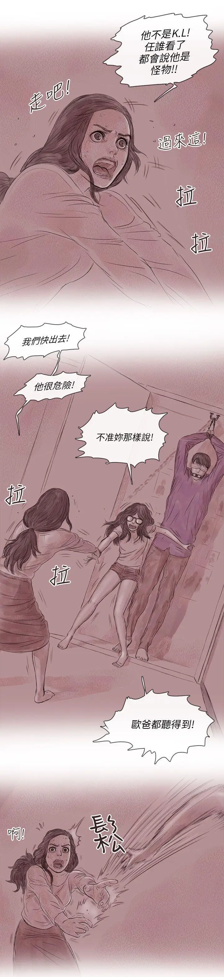 残存私生第15话