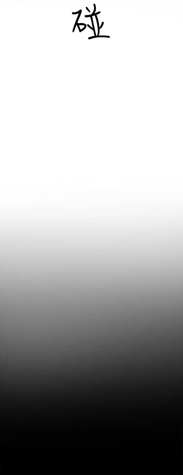 残存私生第15话