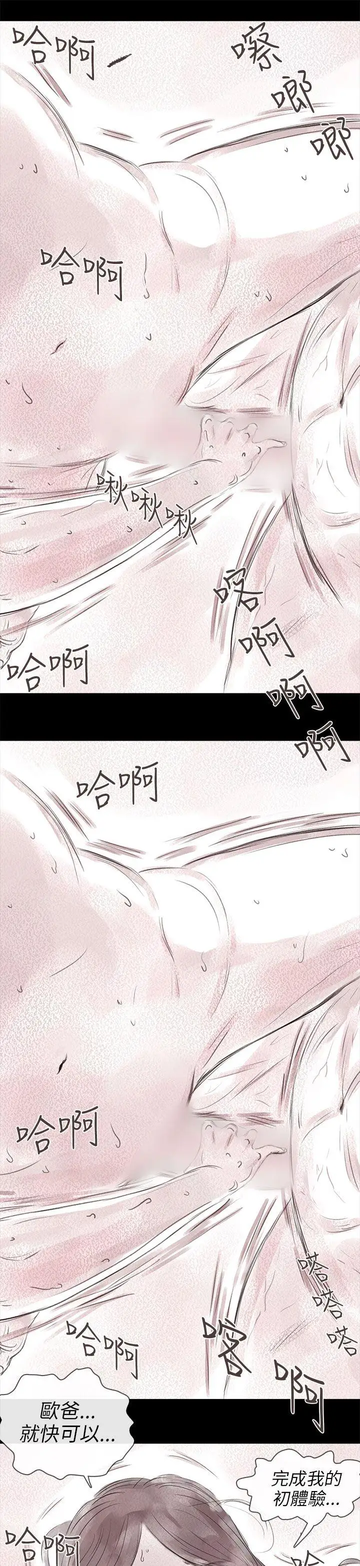 残存私生第17话