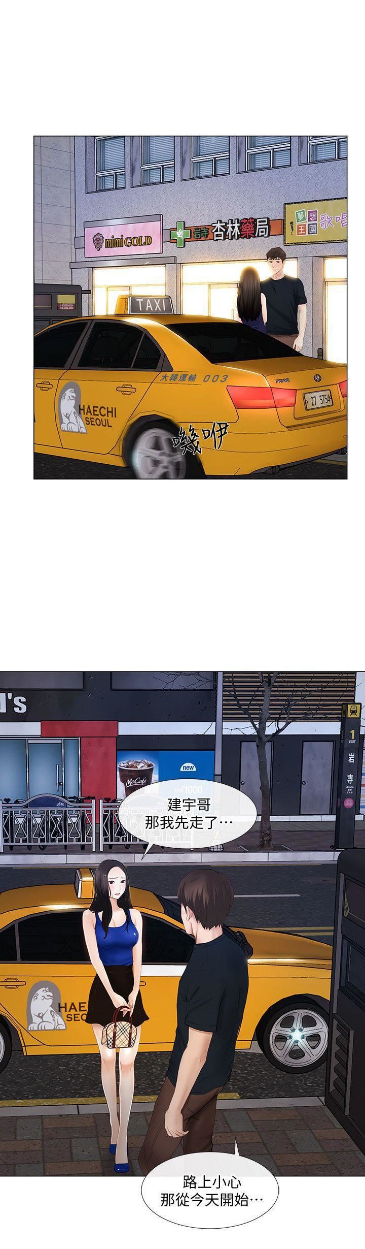 人夫的悸动第13话-等待书雅的男人们