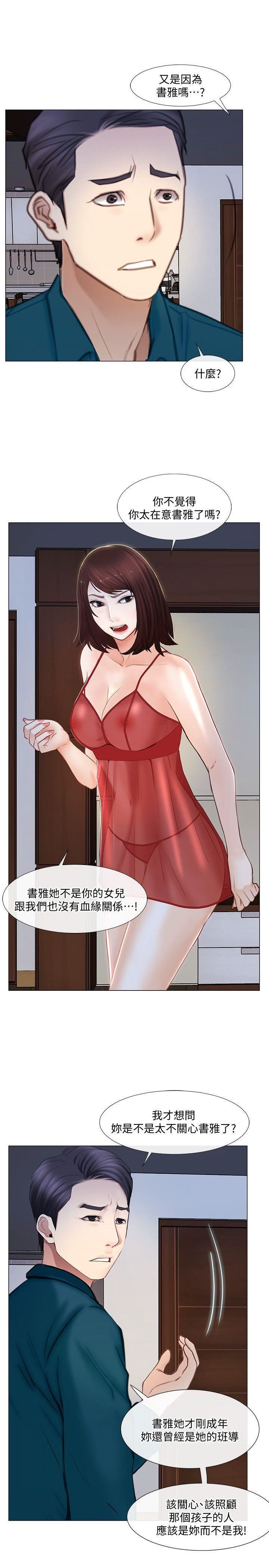 人夫的悸动第13话-等待书雅的男人们