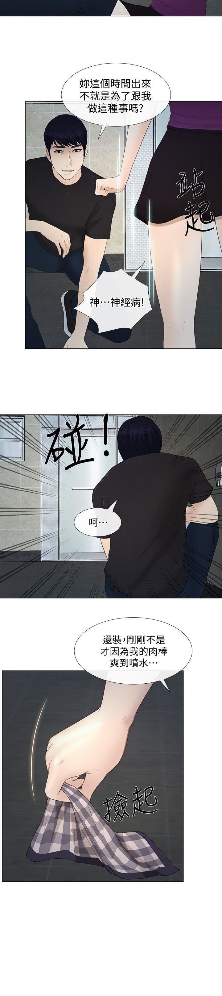 人夫的悸动第16话-无法消退的慾火