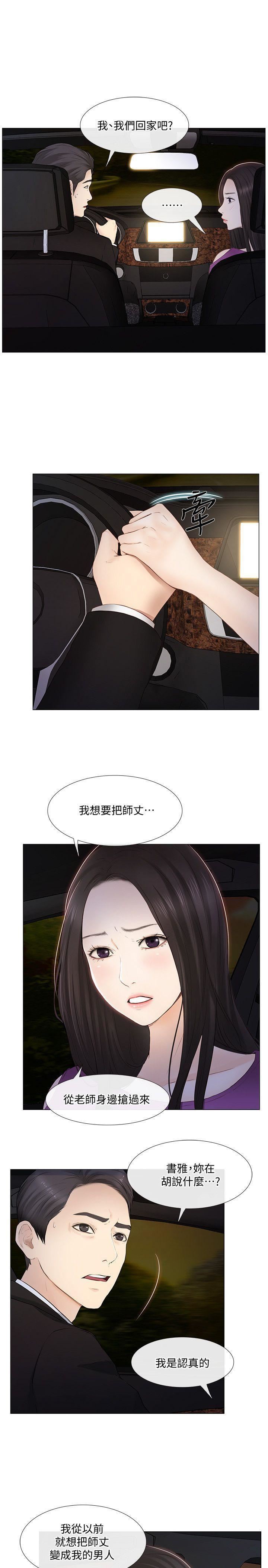 人夫的悸动第18话-老公跟书雅单独…?