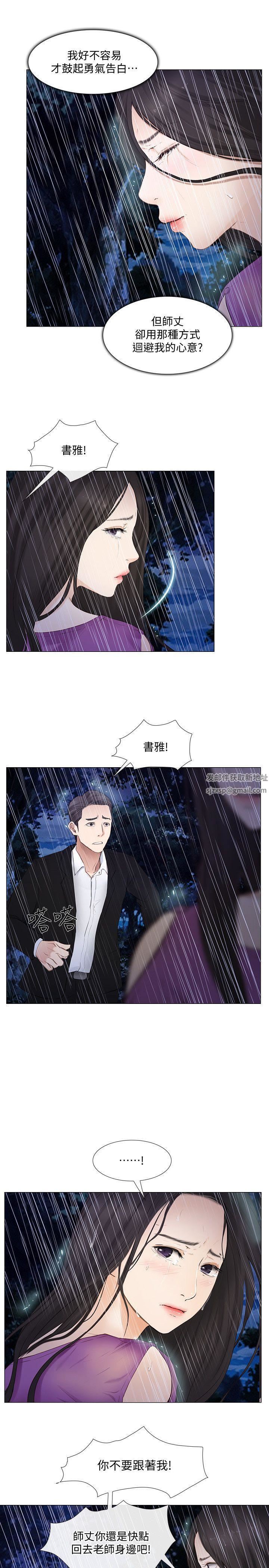 人夫的悸动第18话-老公跟书雅单独…?