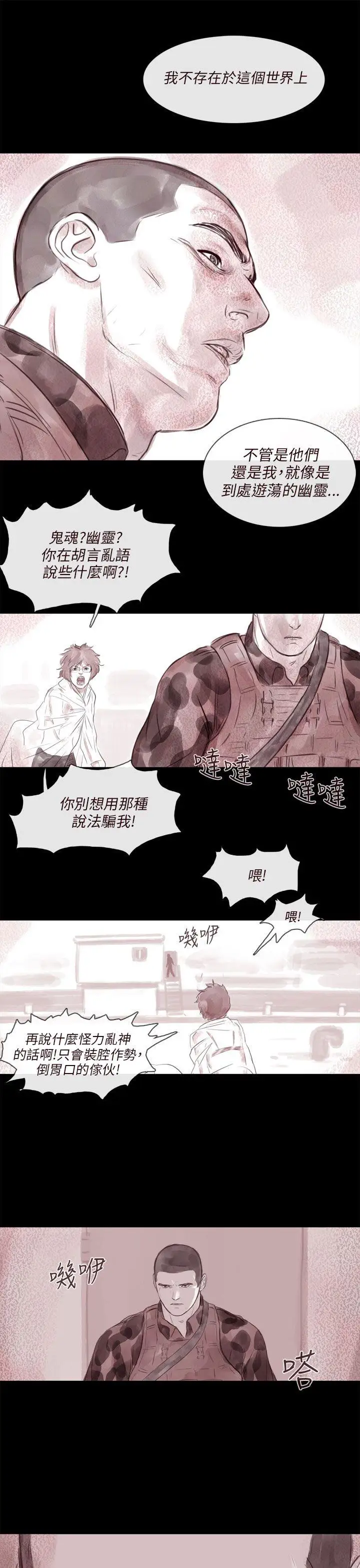 残存幽灵第13话