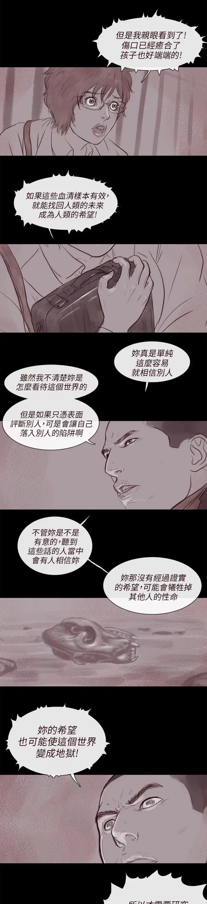 残存幽灵第14话