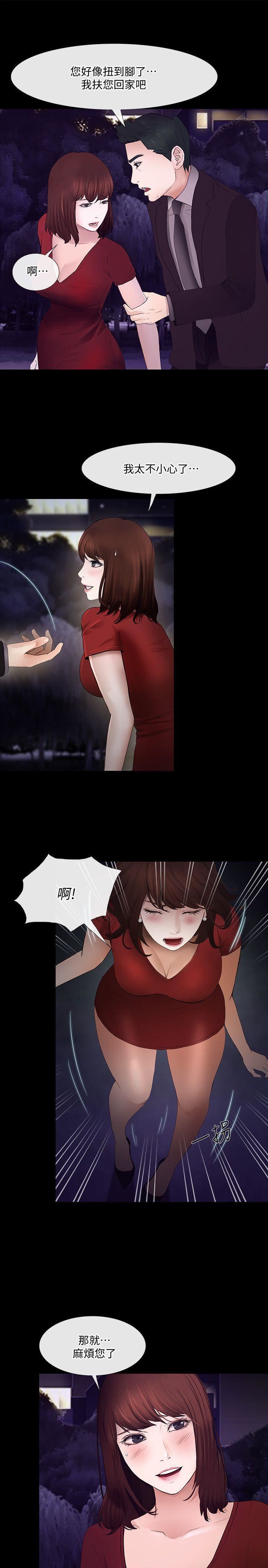 人夫的悸动第21话-依循本能的两人