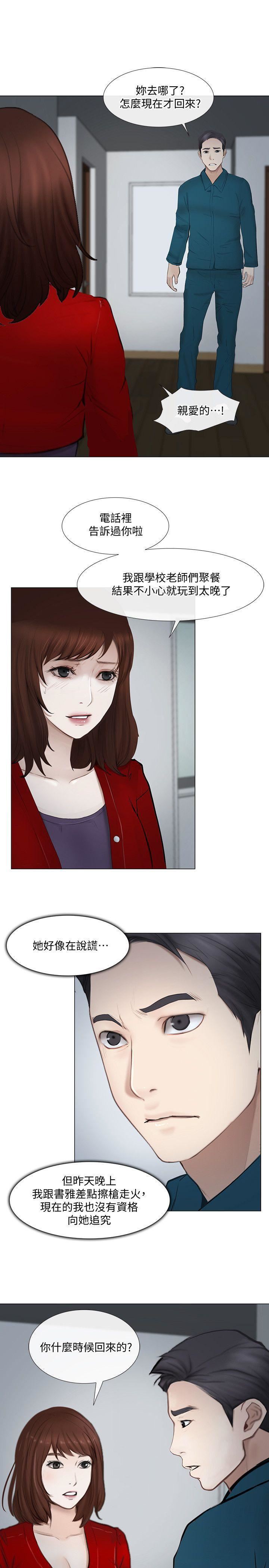 人夫的悸动第22话-引火上身