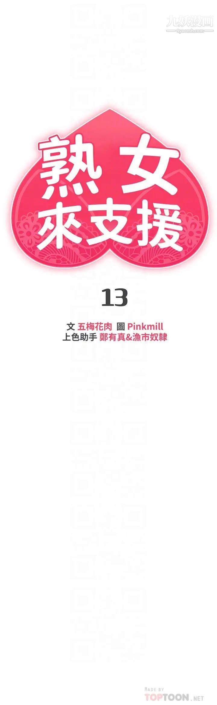 熟女来支援第13话-不想被发现，但控制不住