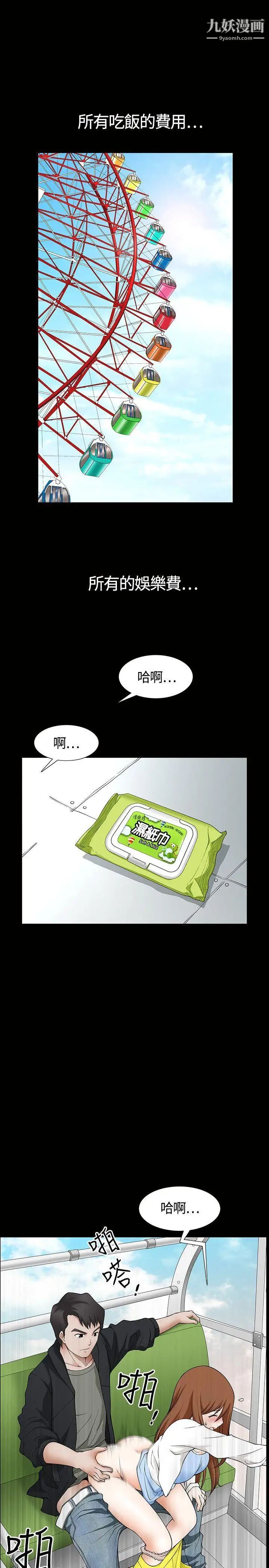 人妻性解放3:粗糙的手第3话