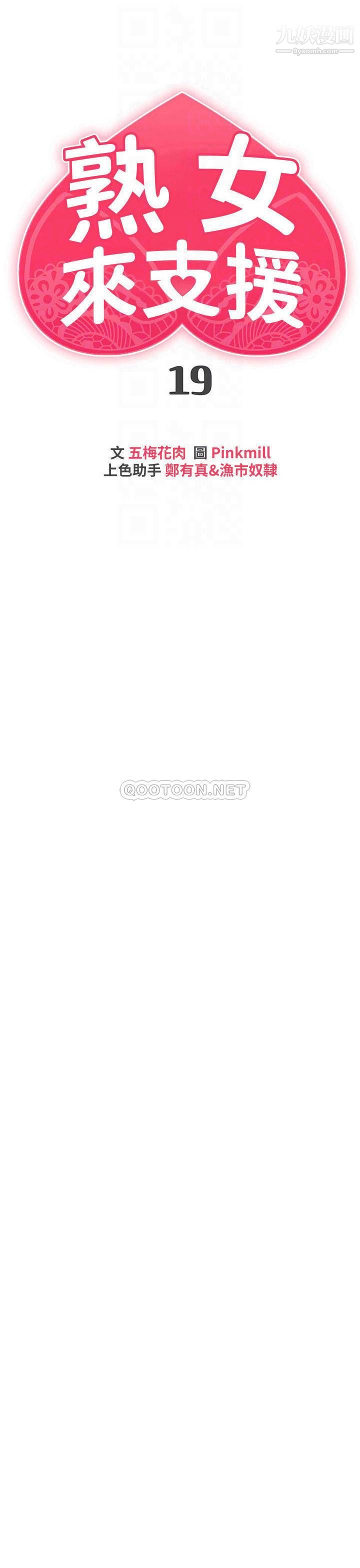 熟女来支援第19话-走之前，再来一发