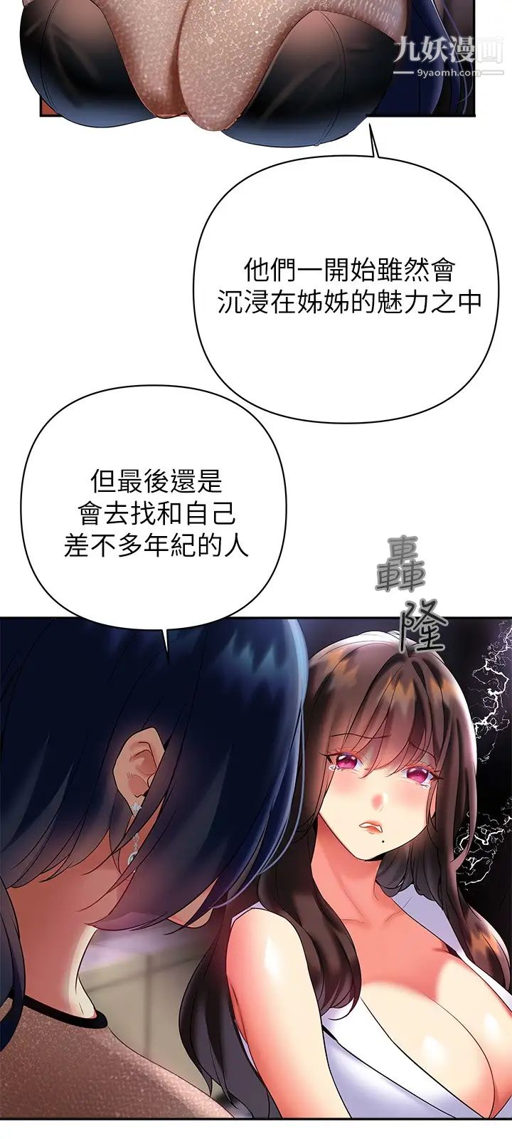 熟女来支援第20话-相互交换体液