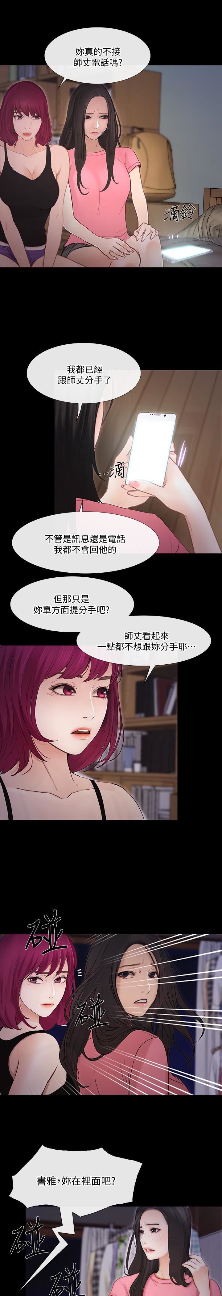 人夫的悸动第42话-师丈,我们分手吧