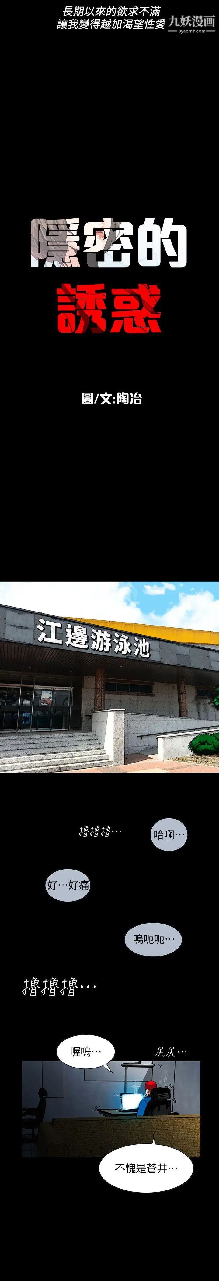 隐密的诱惑第1话-欲求不满的人妻