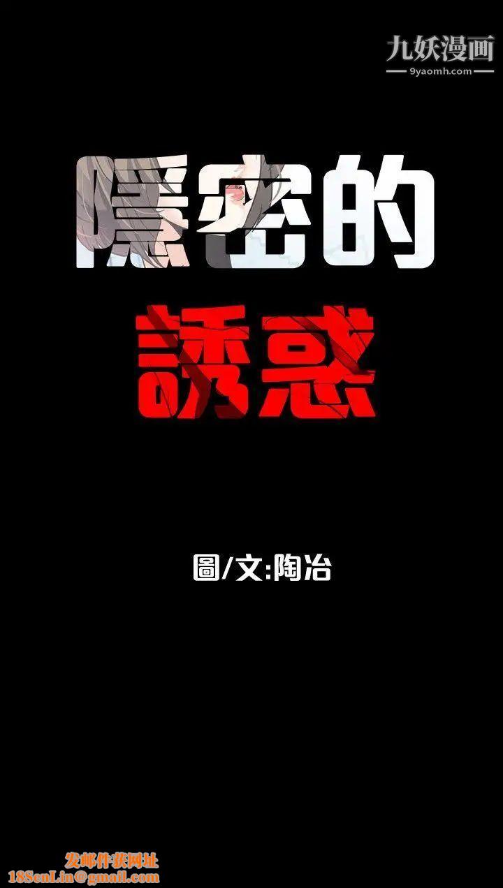 隐密的诱惑第2话-人妻性感的身材