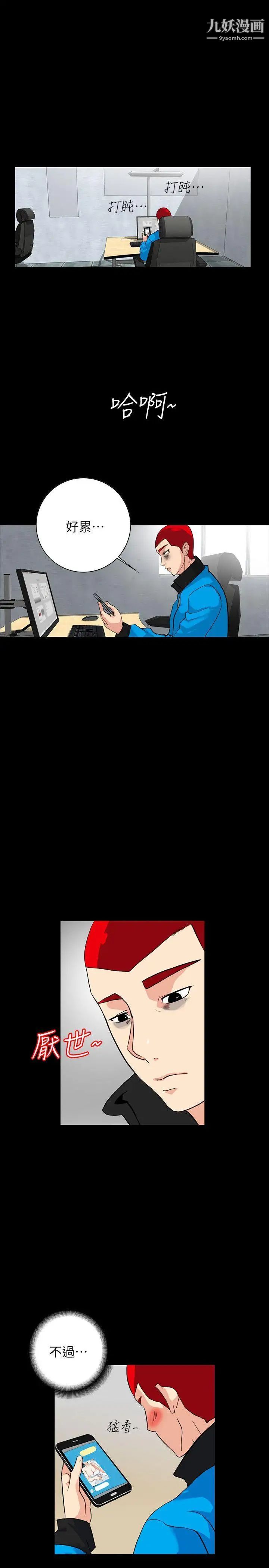 隐密的诱惑第3话-初次见到的巨屌