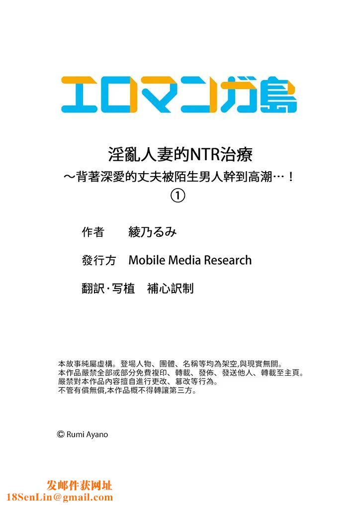 淫乱人妻的NTR治疗～背着深爱的丈夫被陌生男人干到高潮…！第1话