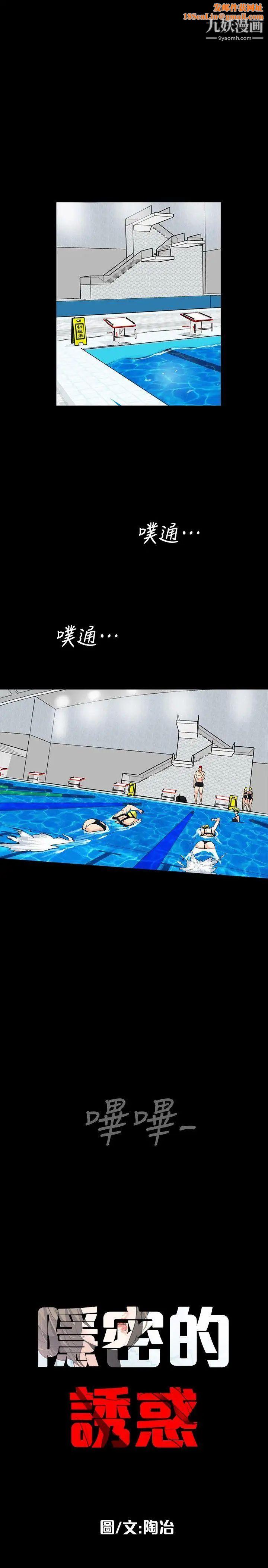 隐密的诱惑第5话-正式展开诱惑