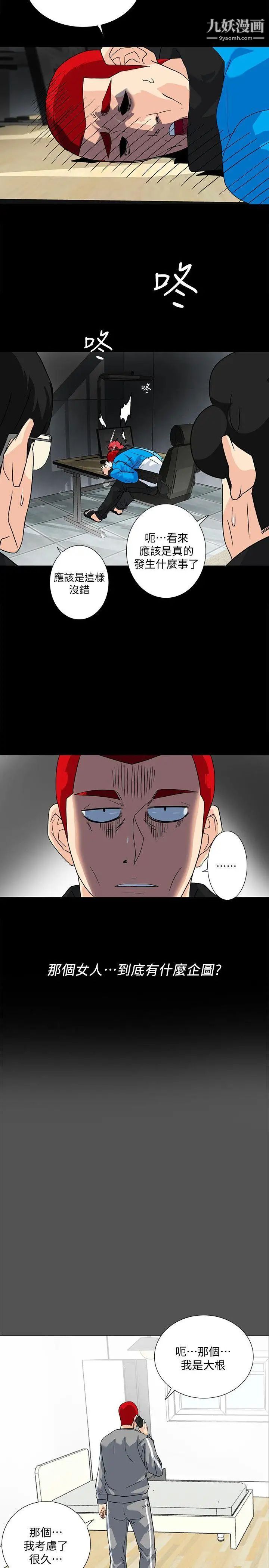 隐密的诱惑第8话-和英无法理解的内心