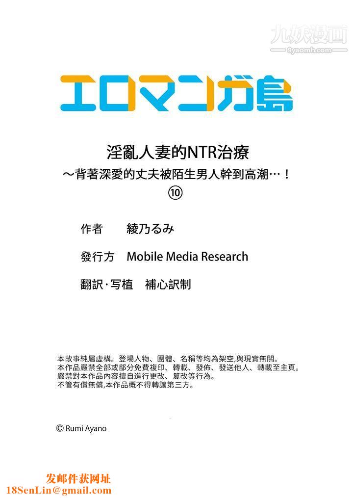 淫乱人妻的NTR治疗～背着深爱的丈夫被陌生男人干到高潮…！第10话