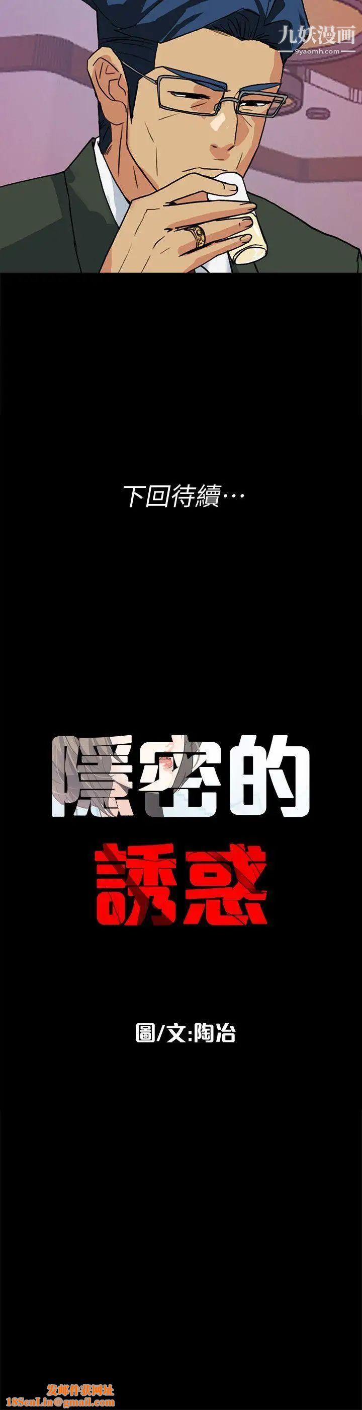 隐密的诱惑第9话-产生微妙变化的老婆