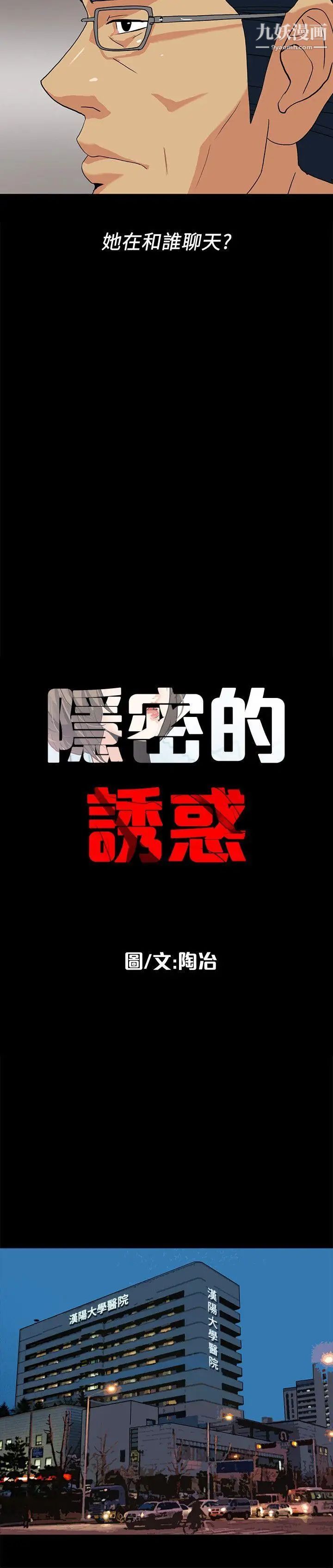 隐密的诱惑第10话-帮我调查我老婆