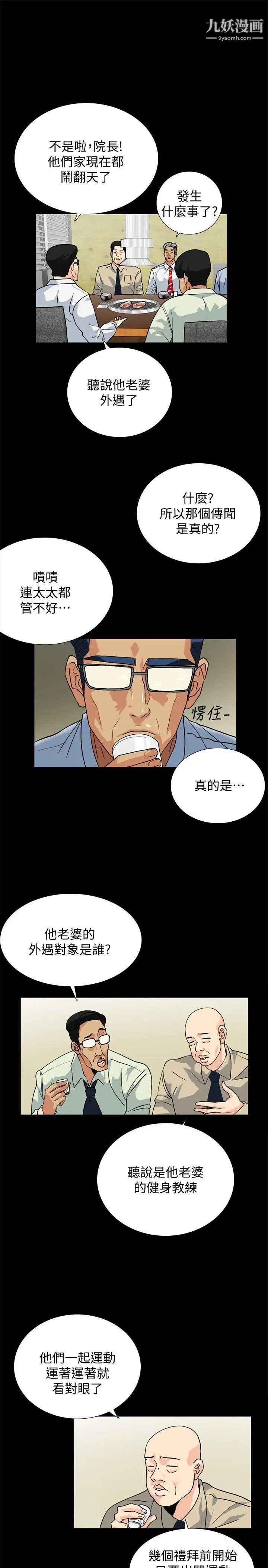 隐密的诱惑第10话-帮我调查我老婆