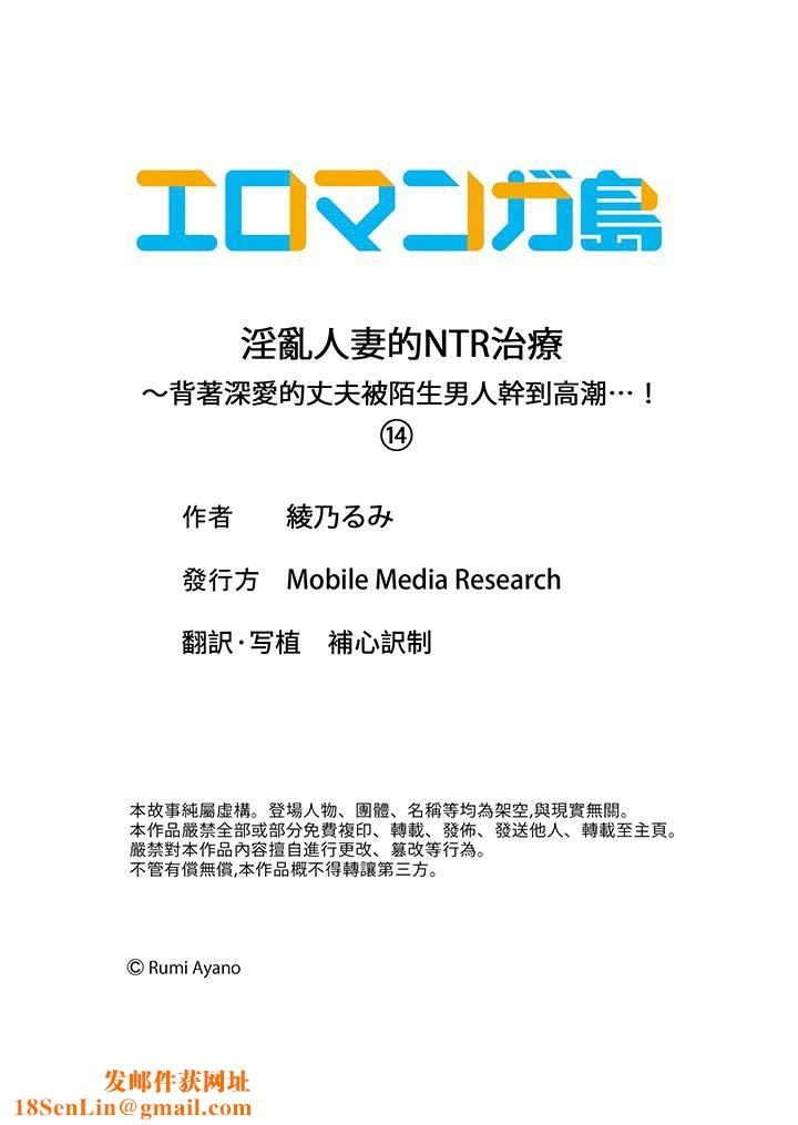 淫乱人妻的NTR治疗~背着深爱的丈夫被陌生男人干到高潮…!第14话